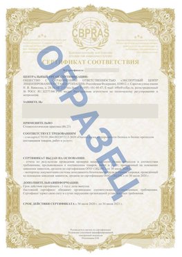 Образец Сертификат СТО 01.064.00220722.2-2020 Урай Сертификат СТО 01.064.00220722.2-2020 